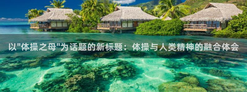 ug环球官网：以\